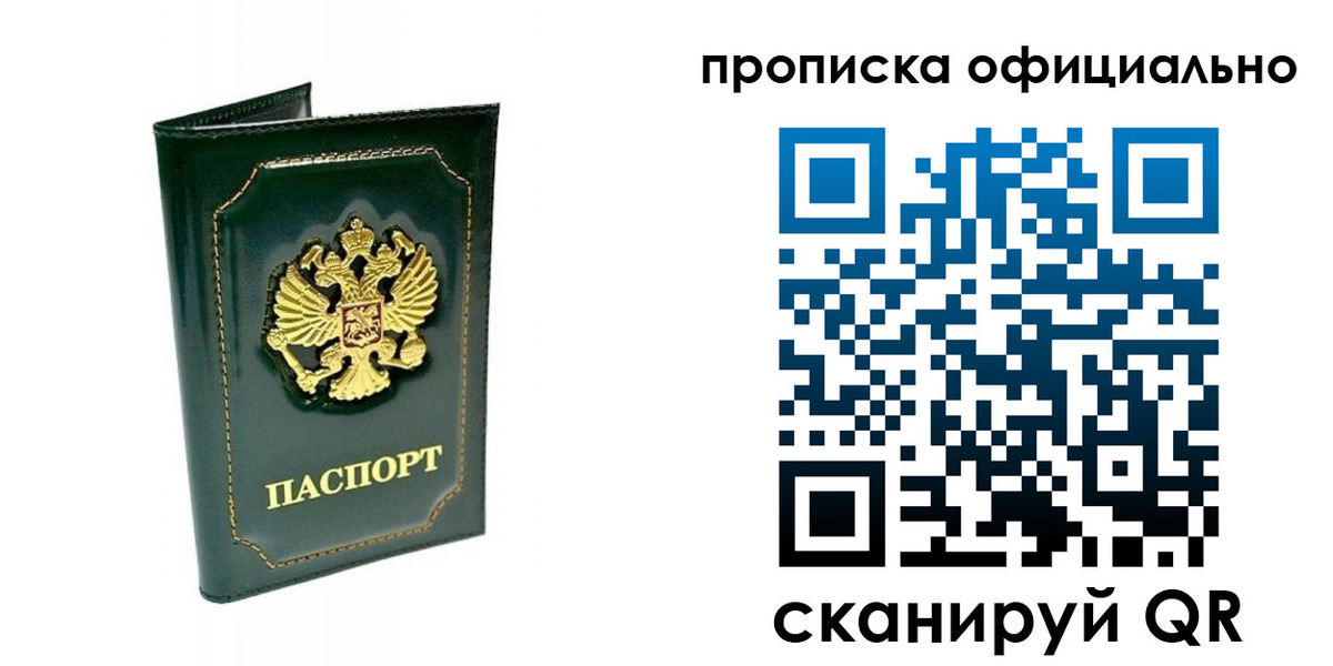 прописка ребенка в Аксае