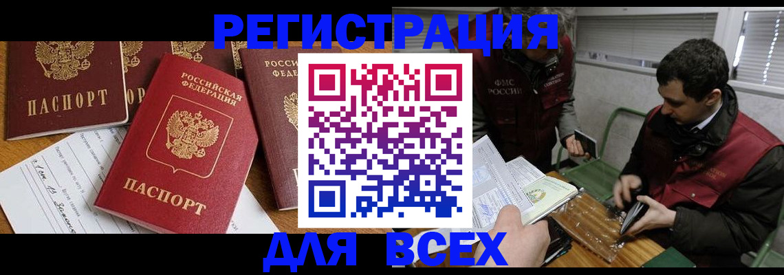 прописка в Аксае