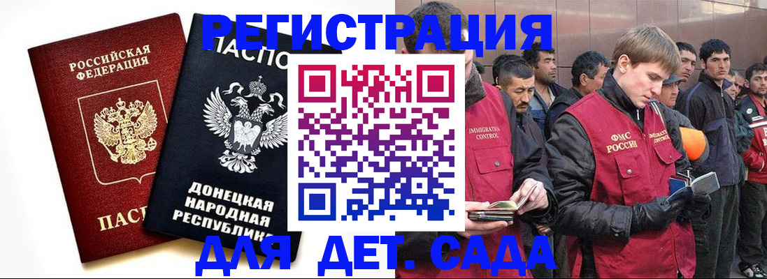 прописка ребенка в Аксае