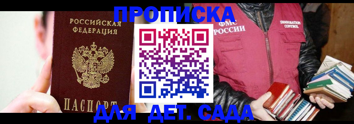 прописка регистрация в Аксае