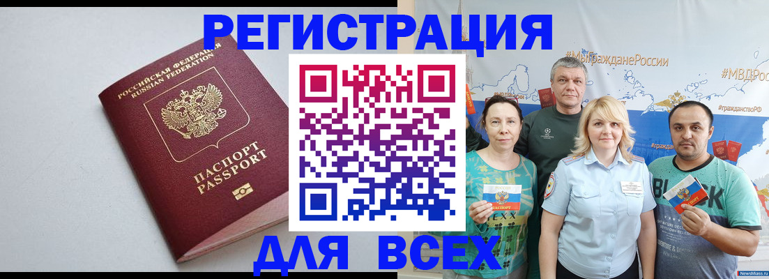 прописка паспорт в Аксае