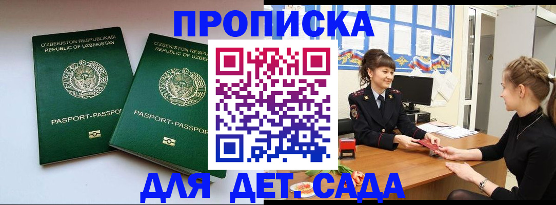 временная регистрация для школы в Аксае