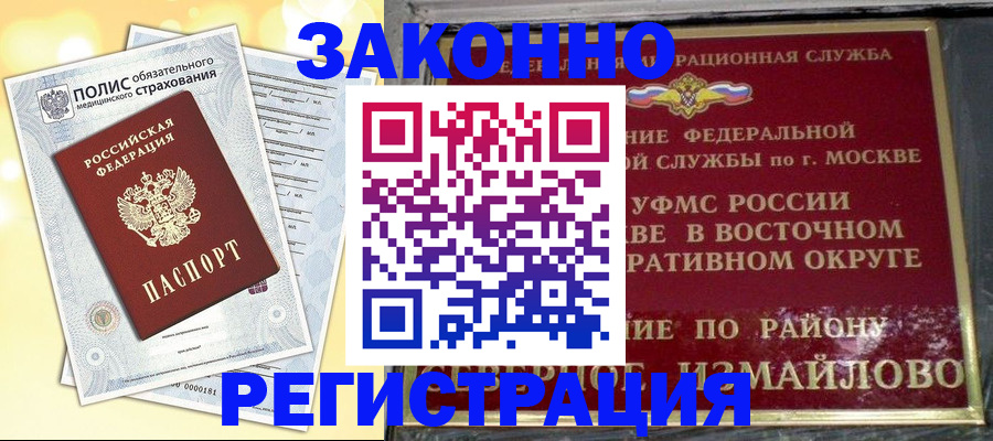 временная регистрация в квартире в Аксае