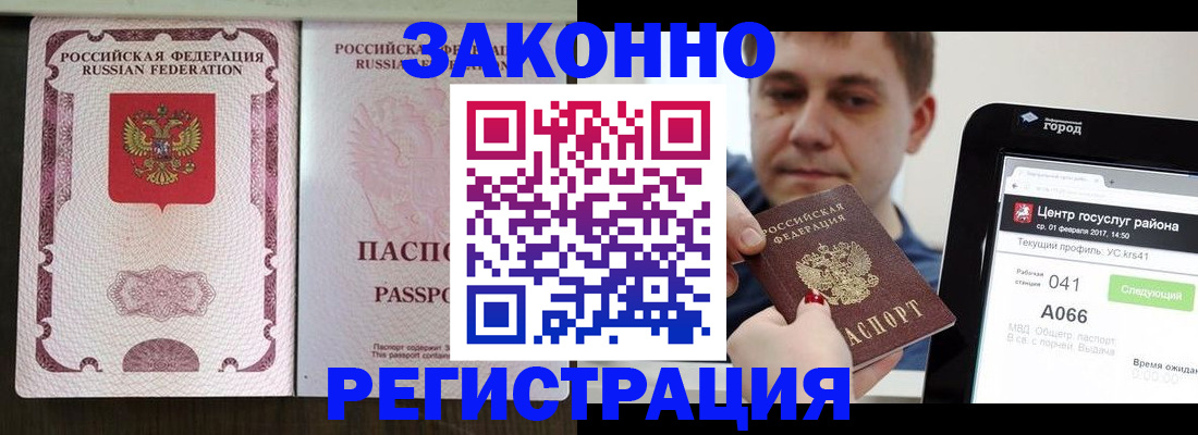 прописка иностранных граждан в Аксае